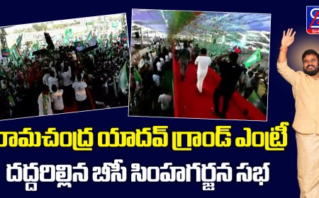 దద్దరిల్లిన బీసీ సింహగర్జన సభ | Bode Ramachandra Yadav | RCY Entry | BCY Party BC Sabha | SHTV