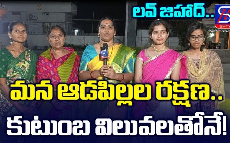 లవ్ జిహాద్..మన ఆడపిల్లల రక్షణ..కుటుంబ విలువలతోనే! | Hindu Jana Jagruti Samiti | SHTV Telugu